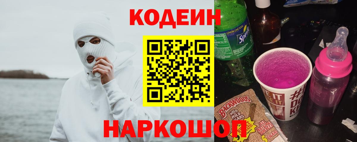Кодеиновый сироп Lean напиток Lean (лин)  Кодеин напиток Lean (лин)  Ступино  Вход с VPN 