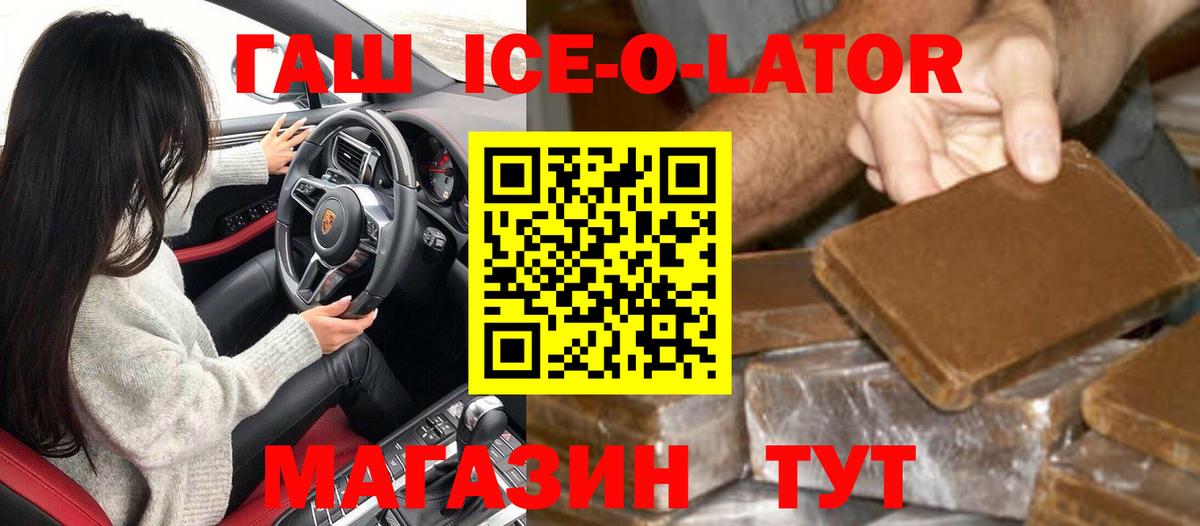 Ступино  ГАШ хэш  ГАШ Ice-O-Lator  Вход с VPN 