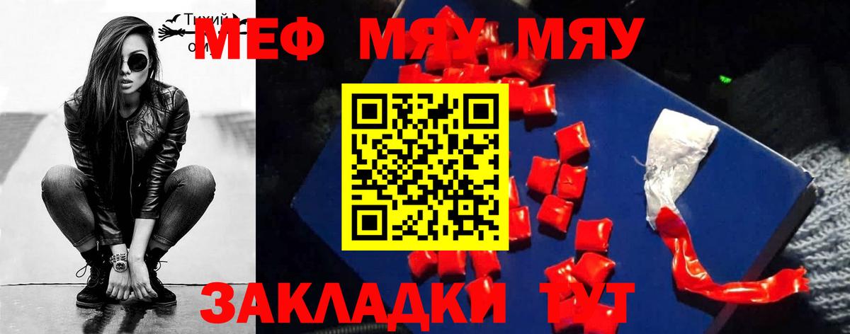 Мефедрон  Меф кристаллы  Вход с VPN  МЯУ-МЯУ mephedrone  как найти закладки  Ступино 