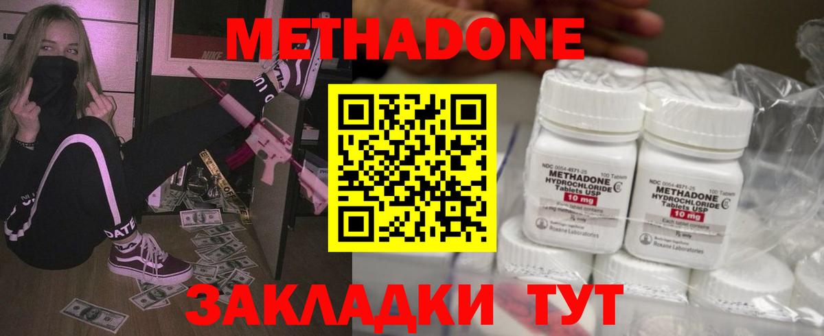 МЕТАДОН кристалл Ступино